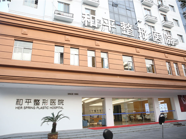 温州和平整形医院好不好?价格(目)表2021优惠分享~