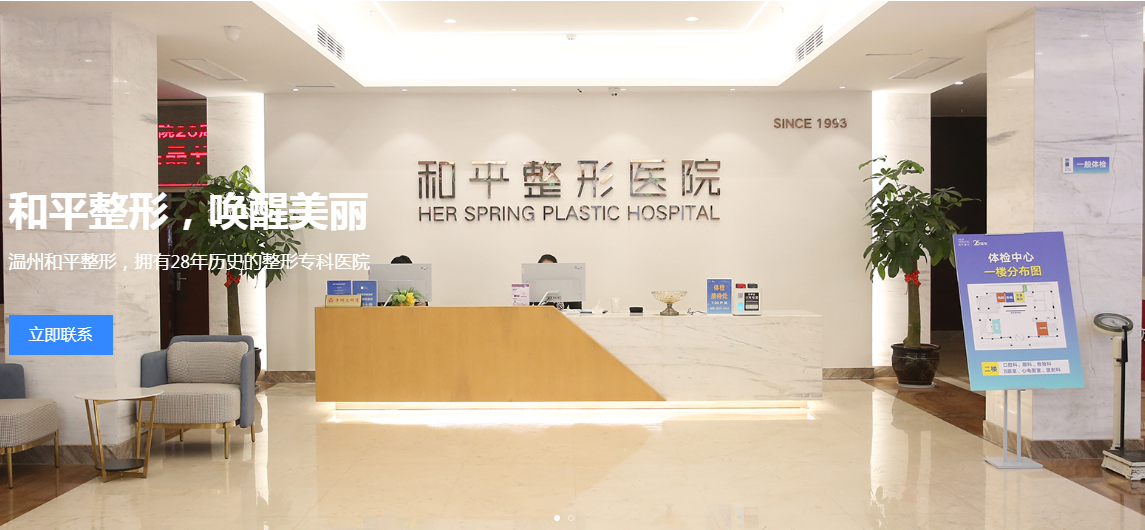 温州和平整形医院好不好?价格(目)表2021优惠分享~