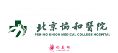 北京协和医院西院整形外科价目表2022~