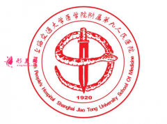 上海第九人民医院整复外科怎么样?价格表~