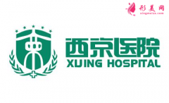 西京医院激光美容价目表2022版正式发布~