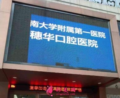 广州口腔三甲医院排名前四名单发布!2021牙齿矫正价格表