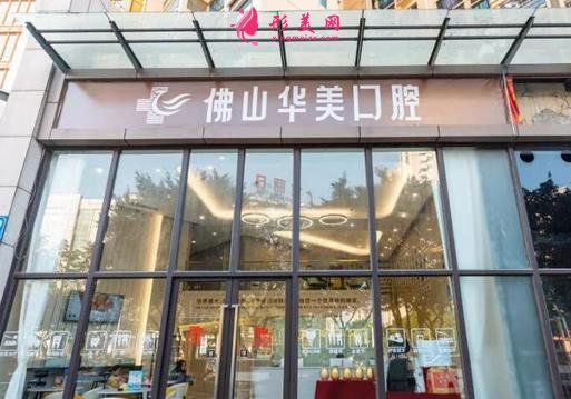 佛山口腔医院排行前四名公布！看壹加壹、登特、春芽等热门牙科价格表介绍