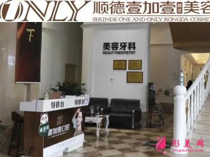 佛山口腔医院排行前四名公布!看壹加壹、登特、春芽等热门牙科价格表介绍