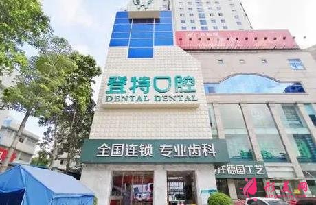 佛山口腔医院排行前四名公布!看壹加壹、登特、春芽等热门牙科价格表介绍