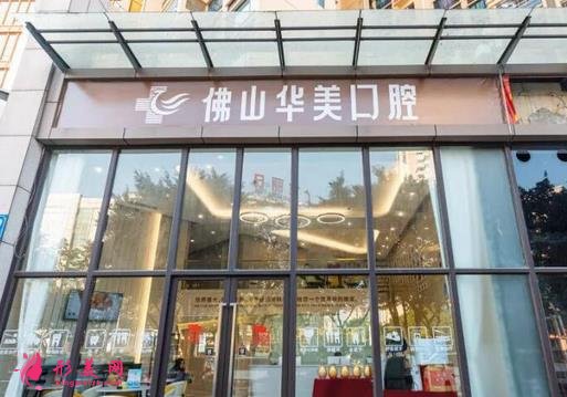 佛山口腔医院排行前四名公布!看壹加壹、登特、春芽等热门牙科价格表介绍
