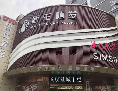深圳植发医院排名榜揭秘！新生、雍禾、大麦等效果好的医院+价格表汇总分享