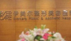 青岛正规医院整形权威机构出炉！隆鼻价格（费用）明细清单发布