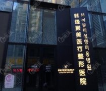 沈阳整形医院排名前十有哪些？2021手术价格（费用）在线查询