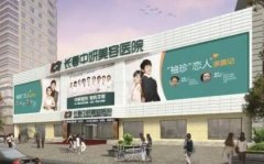 吉林长春整形医院哪个好？医美排行发布_手术价格在线预览