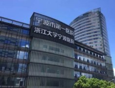 宁波整形外科哪家医院好？四大知名机构_手术价格费用参考