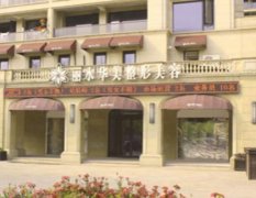 丽水华美整形医院可靠吗？从简介擅长、价格价目表了解