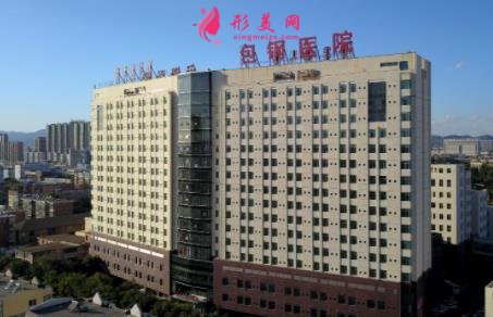 包头整形医院哪个最好？口碑排名介绍_最新价格明细一览