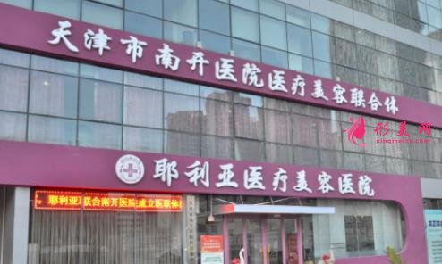 天津耶利亚医疗美容医院正规吗?价格怎么样?2021收费标准一览