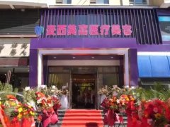 长春麦西美嘉整形医疗怎么样？看坐诊医生名单和价格表对比靠谱不！