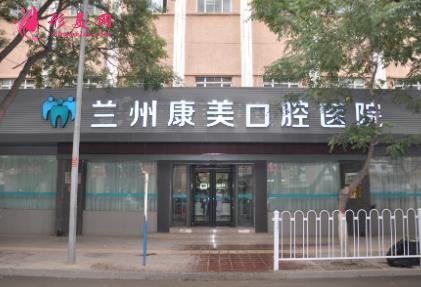 兰州哪个医院看牙科最擅长？附整牙价格一览表