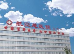 北京祛疤最好的医院有哪些？附去疤痕价格（费用）明细一览