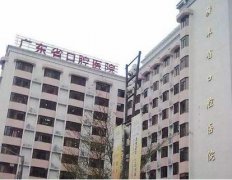 广东省口腔医院做正颌费用是多少？医生名单及价格标准一览