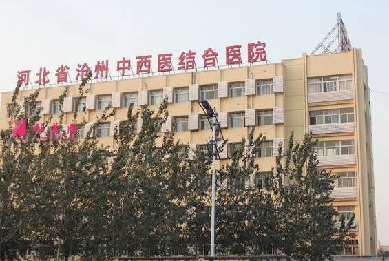 河北沧州中西医结合医院整形科价格表2020版,附医生擅长项目公布