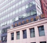 上海艺星医疗美容医院评价如何？整形价格2020版流出！