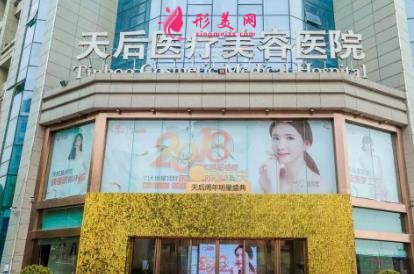 郑州天后整形医院怎么样？2020价格表（费用）查询