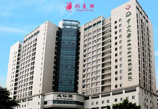中山大学孙逸仙纪念医院整形外科价格表费用|医生|擅长|概况一览