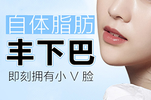 重庆骑士整形科自体脂肪丰下巴怎么样 在线看效果图