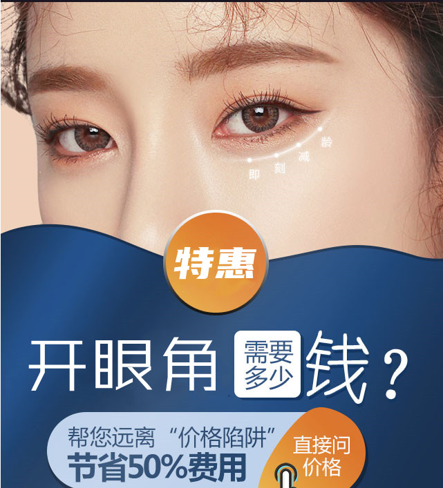 热门开眼角价格表 深圳希思整形开眼角+放大双眼案例