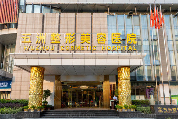武汉五洲整形外科医院是三甲医院吗?资质正规价格不贵可做轮廓手术