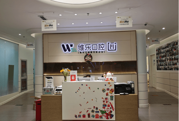 北京维乐口腔种植牙价格表，收费标准公开。