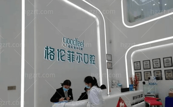 深圳高端口腔医院收费标准曝光！深圳格伦菲尔口腔的报价在这里！