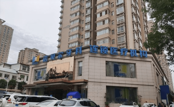 西安诺贝尔口腔怎么样好不好？这家口腔医院去的人可真不少。