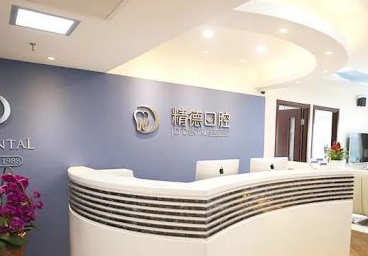 北京口腔医院排名 北京精德 瑞达 齐贝纷纷上榜 实力不容小觑