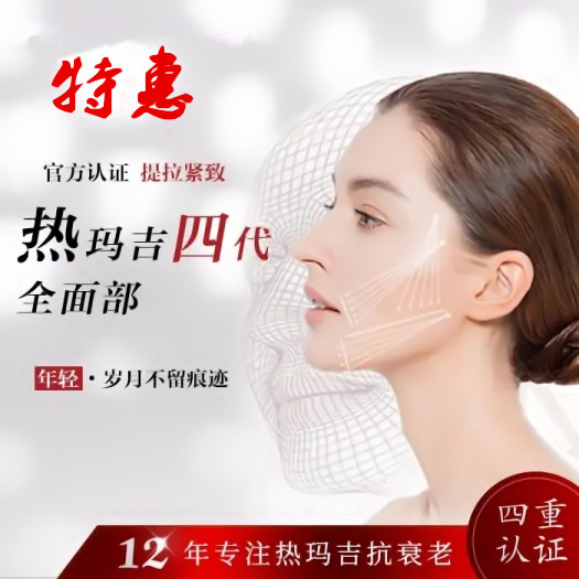 热玛吉紧肤多少钱 上海美莱热玛吉除皱价格表 瞬间逆龄10岁