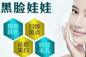 蚌埠立方整形做黑脸娃娃怎么样 多少钱一次