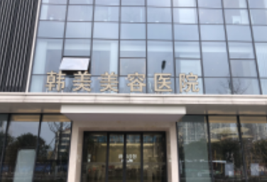 南昌隆胸医院哪里好 自体脂肪丰胸好在哪里 韩美真材实料塑造天然美胸