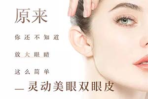 割双眼皮整形美容医院 郑州禾丽整形专业 2023价格表
