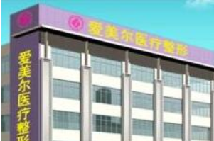 女性私密整形哪家好 福州私密整形医院排名、专家、价格表公布