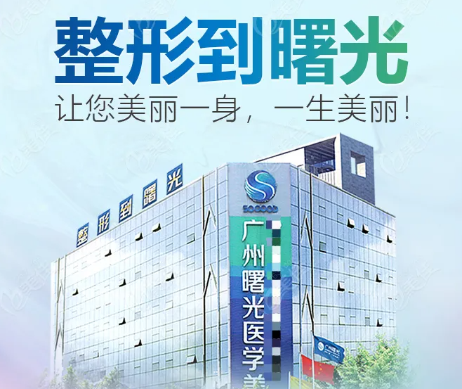 广州割双眼皮医院三甲排名 广州曙光|紫馨|韩妃 内附名医推荐