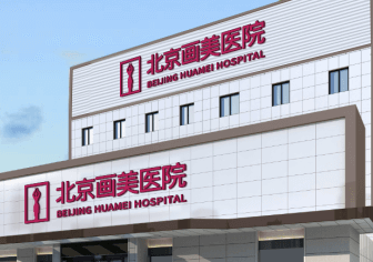 北京双眼皮整形医院哪里好 画美埋线双眼皮多少钱 打造自然美眼