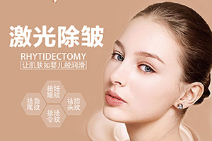 北京美莱面部激光除皱效果怎么样 陈媛专家尤其擅长