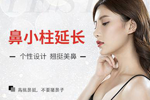 鼻小柱延长用什么材料好 贵阳美贝尔整形正规吗 鼻小柱延长效果如何