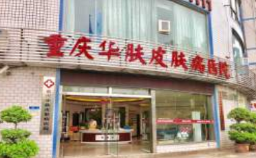 重庆植发医院排行榜 重庆植发医院推荐 大众口碑与实力并存