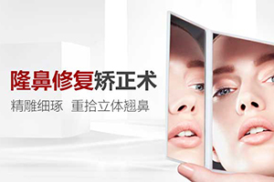 武汉隆鼻修复价格怎么样 盘点武汉鼻修复新价格及口碑好的鼻修复医院