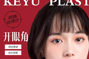 开眼角术后会回缩吗 成都成美整形口碑专家介绍 效果怎样