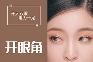 合肥艺星耿继龙做眼睛好不好 [点击官网]获取眼整形价格明细