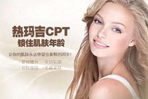 热玛吉除皱是什么原理 北京圣嘉新地址 大咖专家口碑怎样