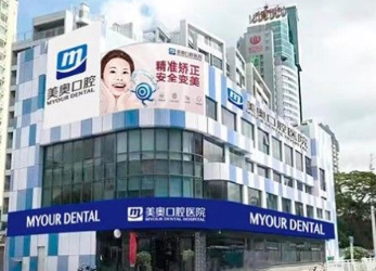 深圳美奥口腔医院正规吗 哪位医生较好 深圳牙医推荐 附牙齿矫正价格表