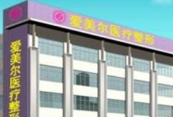 福州缩胸排名前三的医院推荐 价格明细+实力口碑综合点评