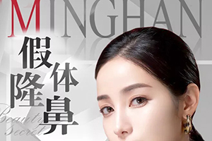 金华玥莱美假体隆鼻多少钱 医生技术好吗 超乎你想象